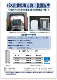 洗車用シリカ除去システム（バス仕様）